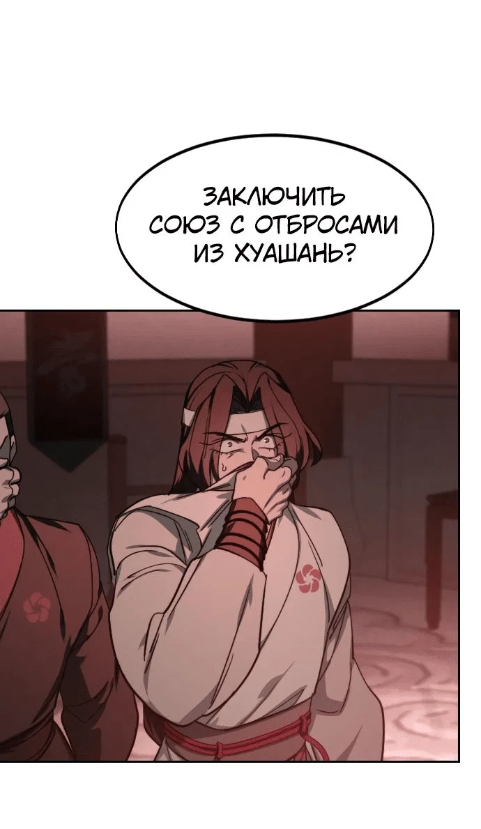 Read Возвращение Хуашань RU Manga Online