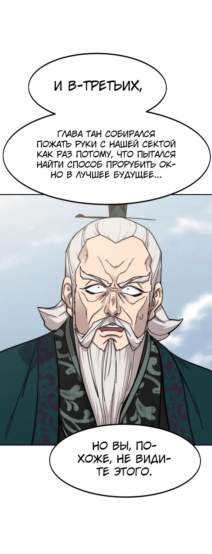 Read Возвращение Хуашань RU Manga Online