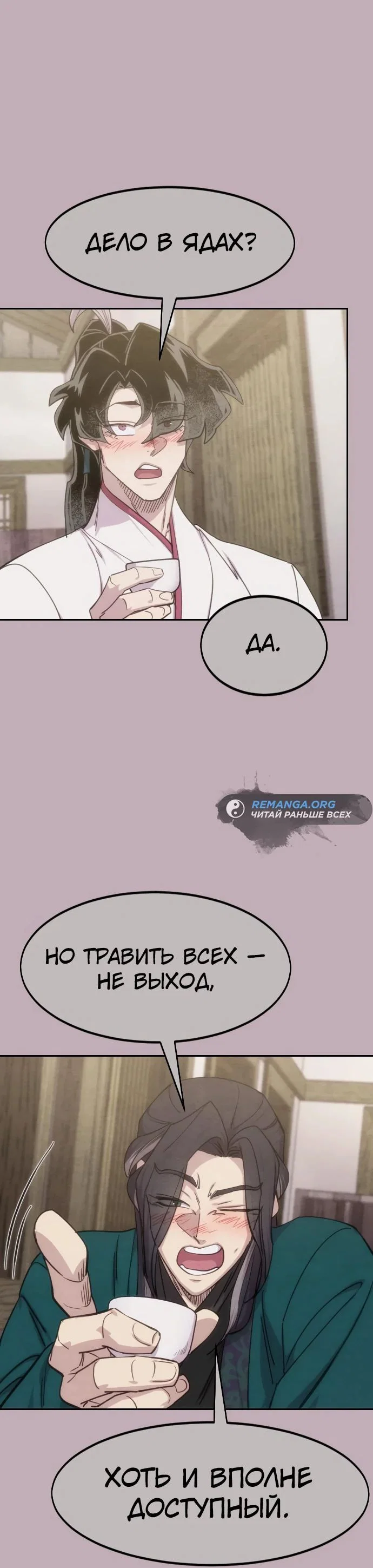 Read Возвращение Хуашань RU Manga Online