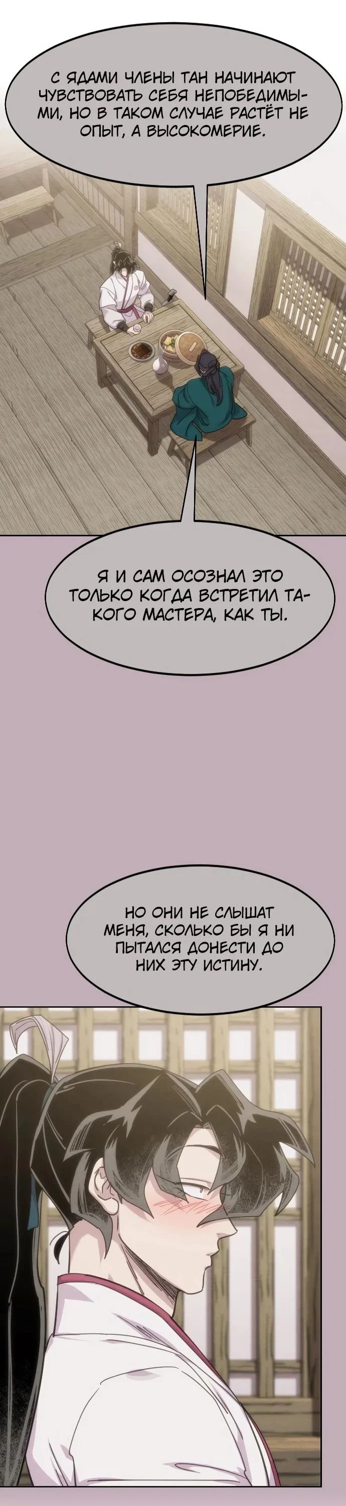 Read Возвращение Хуашань RU Manga Online