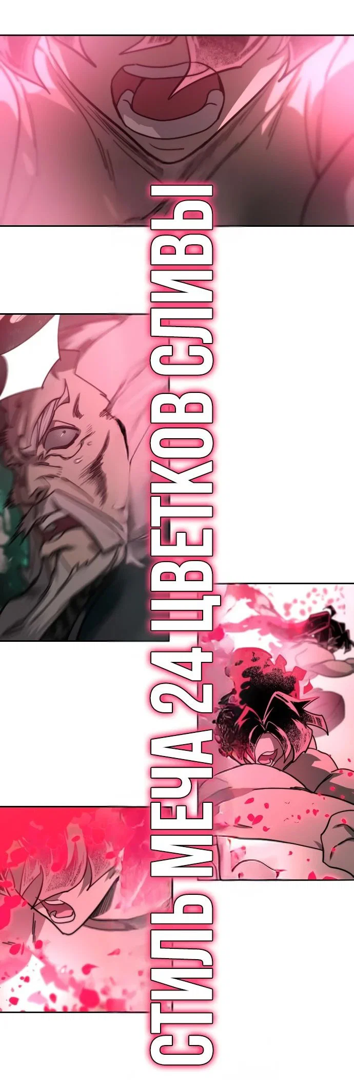 Read Возвращение Хуашань RU Manga Online