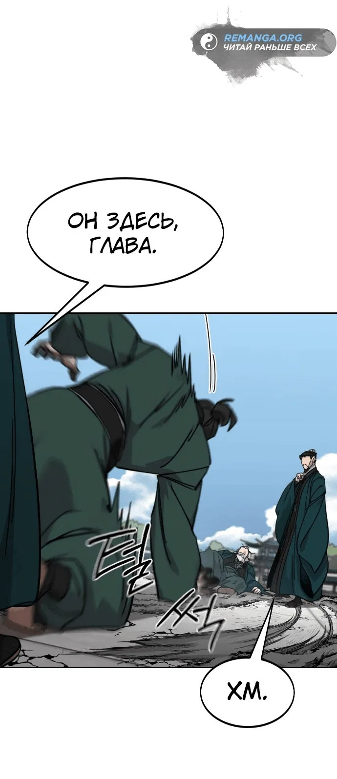 Read Возвращение Хуашань RU Manga Online