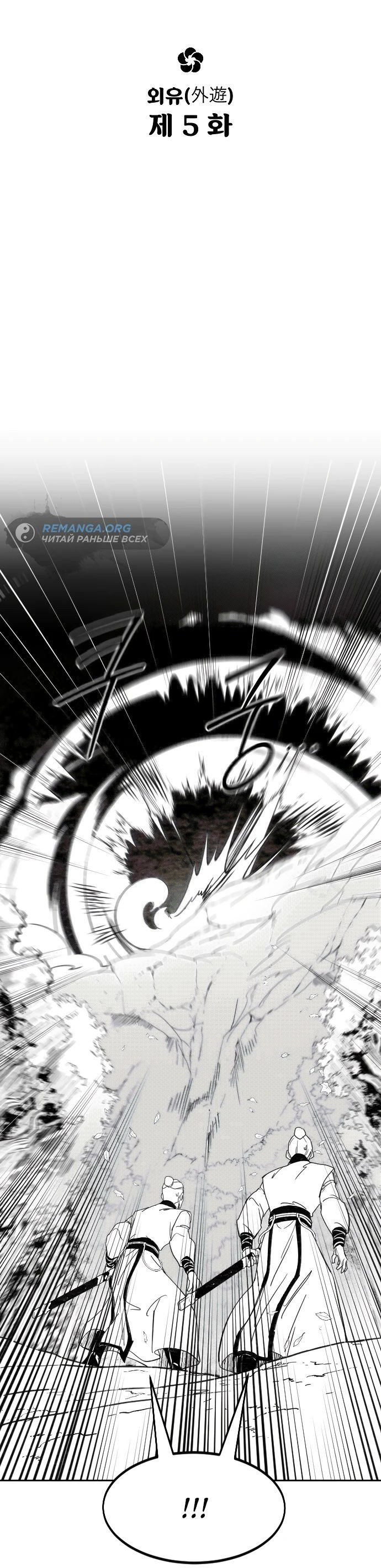 Read Возвращение Хуашань RU Manga Online