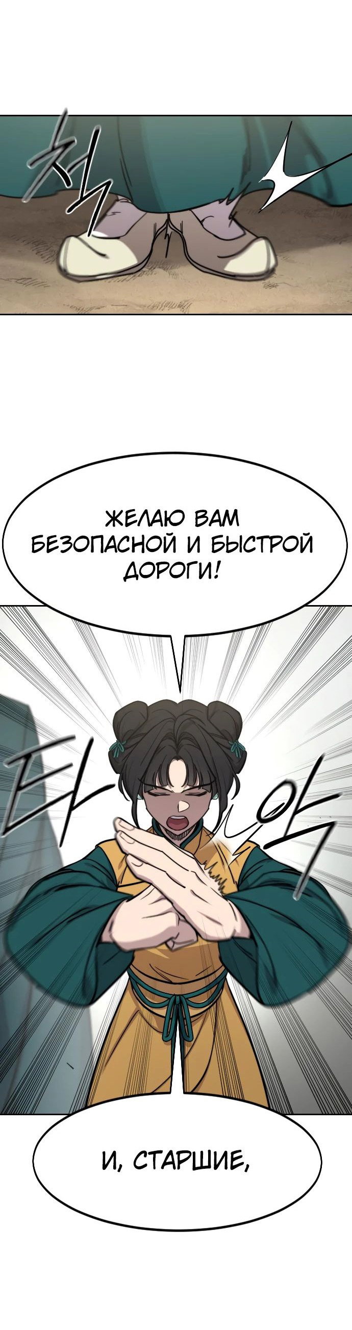 Read Возвращение Хуашань RU Manga Online
