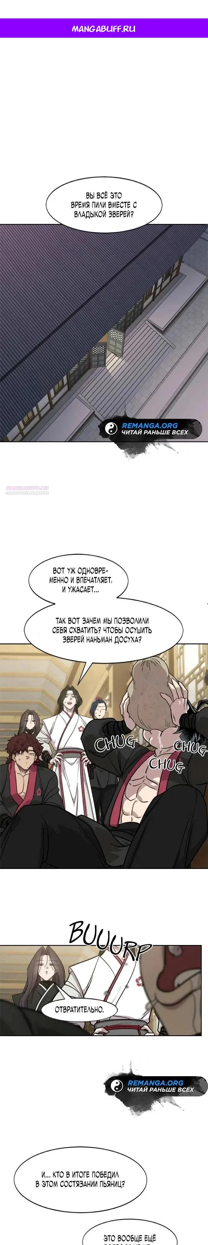 Read Возвращение Хуашань RU Manga Online