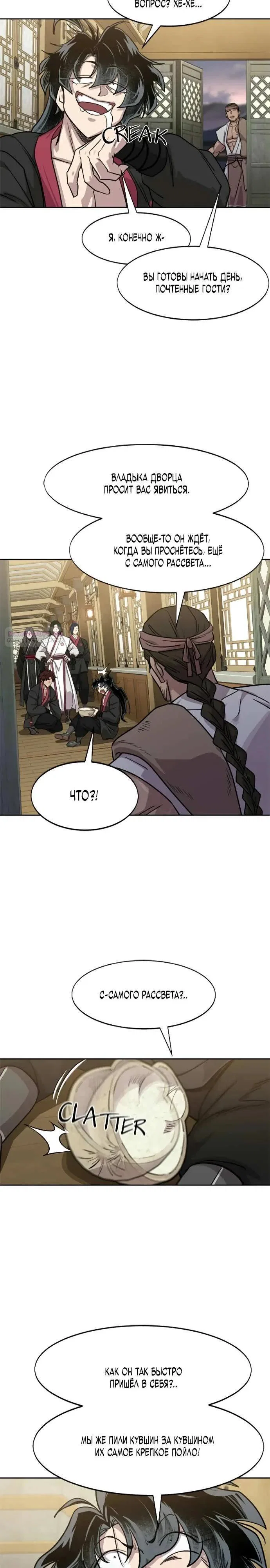 Read Возвращение Хуашань RU Manga Online