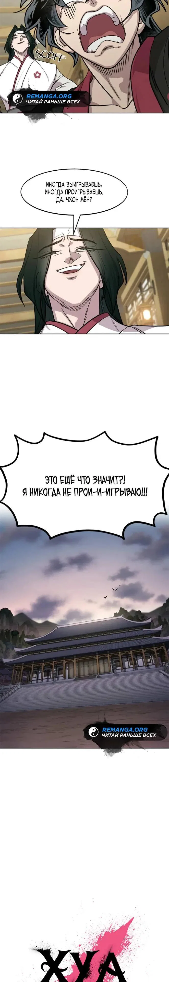 Read Возвращение Хуашань RU Manga Online