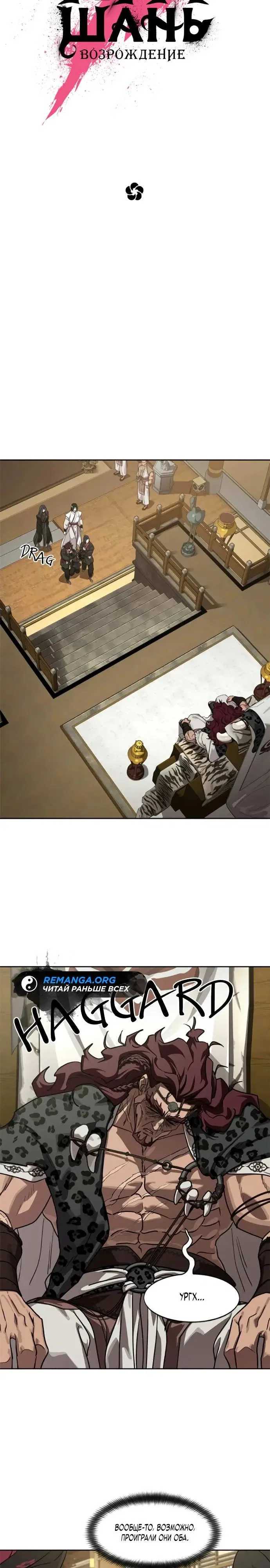Read Возвращение Хуашань RU Manga Online