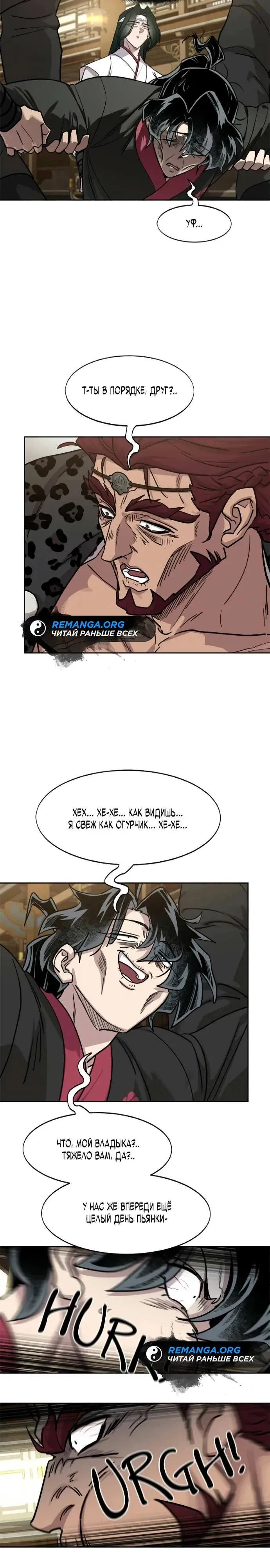 Read Возвращение Хуашань RU Manga Online