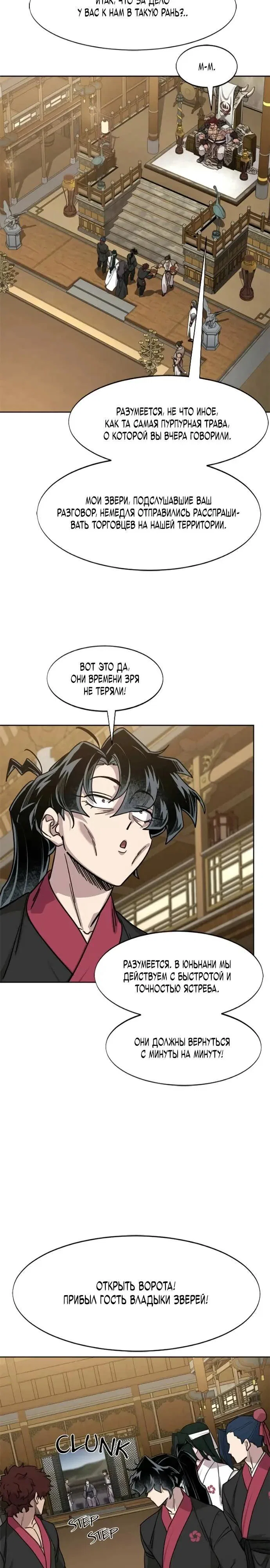 Read Возвращение Хуашань RU Manga Online