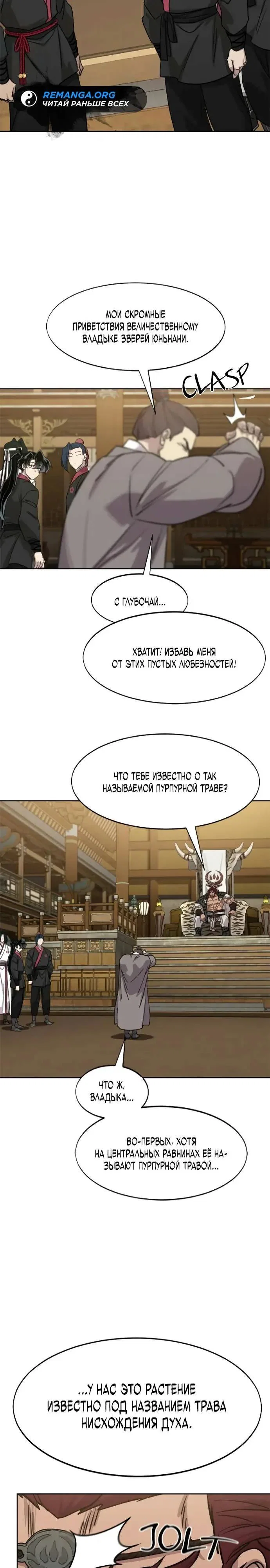 Read Возвращение Хуашань RU Manga Online