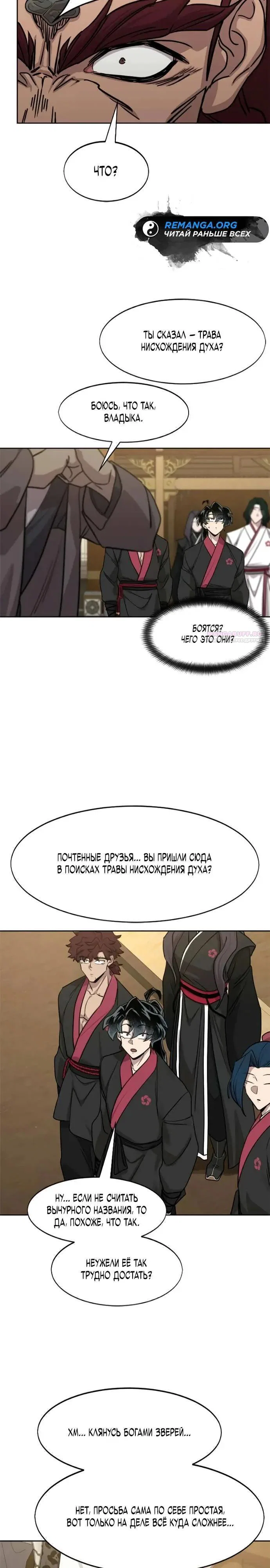 Read Возвращение Хуашань RU Manga Online