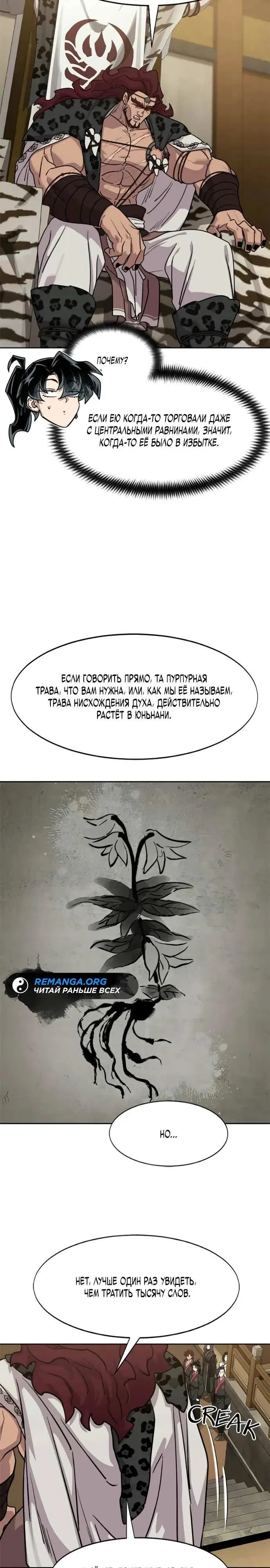Read Возвращение Хуашань RU Manga Online