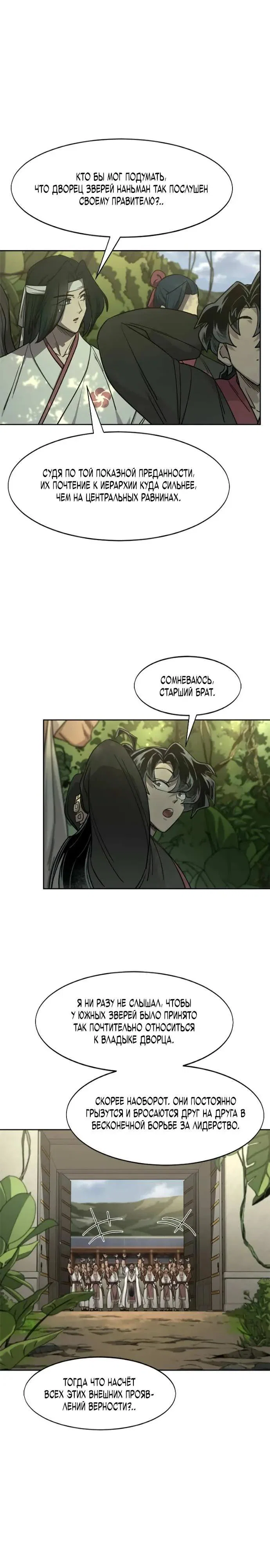 Read Возвращение Хуашань RU Manga Online