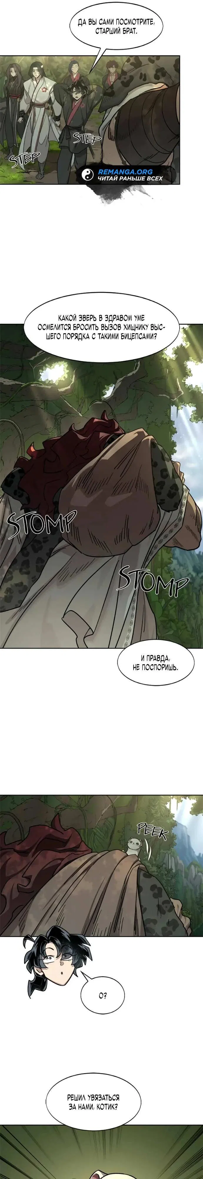 Read Возвращение Хуашань RU Manga Online