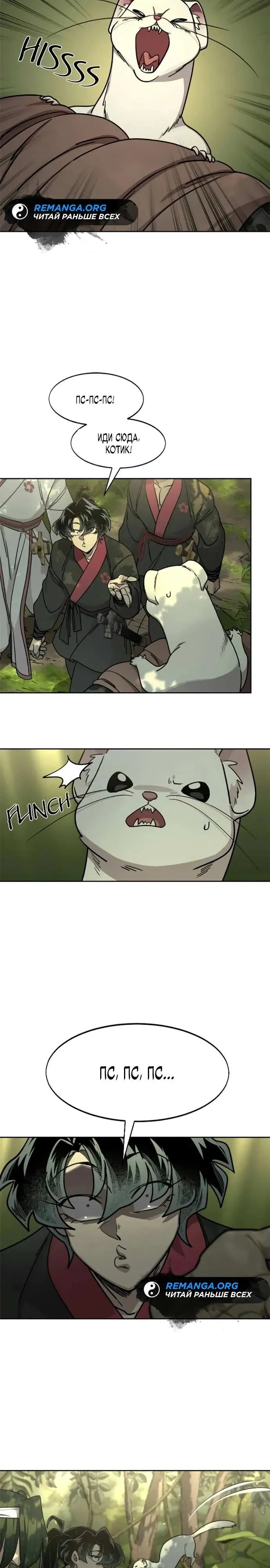 Read Возвращение Хуашань RU Manga Online