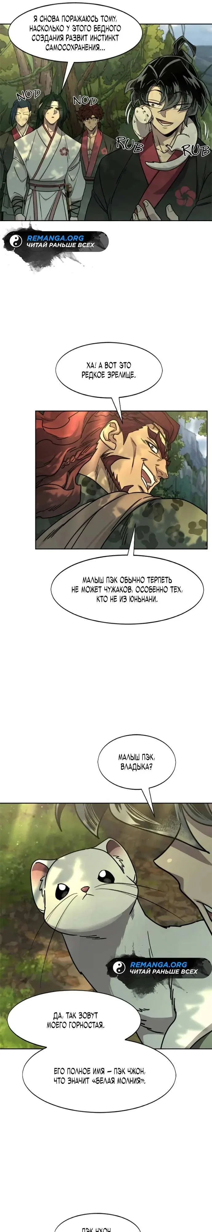 Read Возвращение Хуашань RU Manga Online