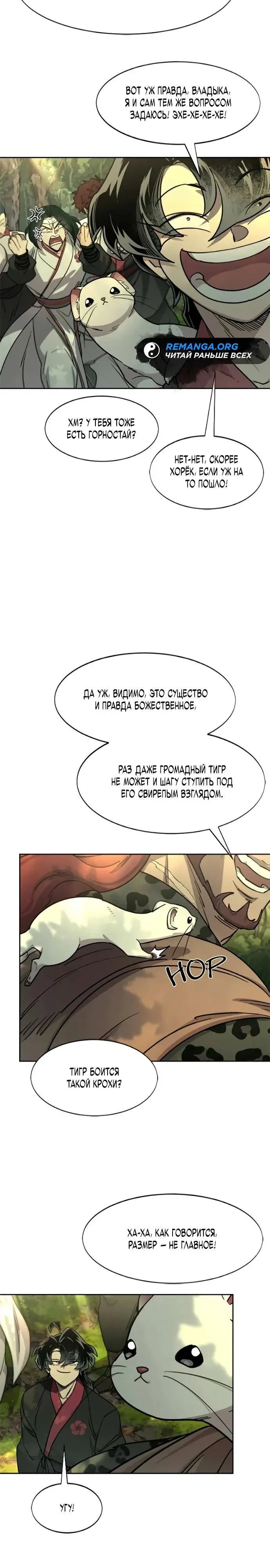 Read Возвращение Хуашань RU Manga Online