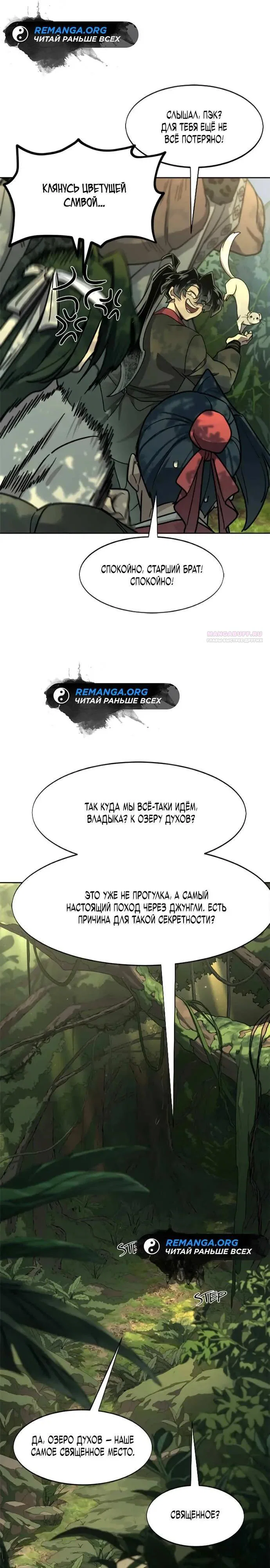 Read Возвращение Хуашань RU Manga Online