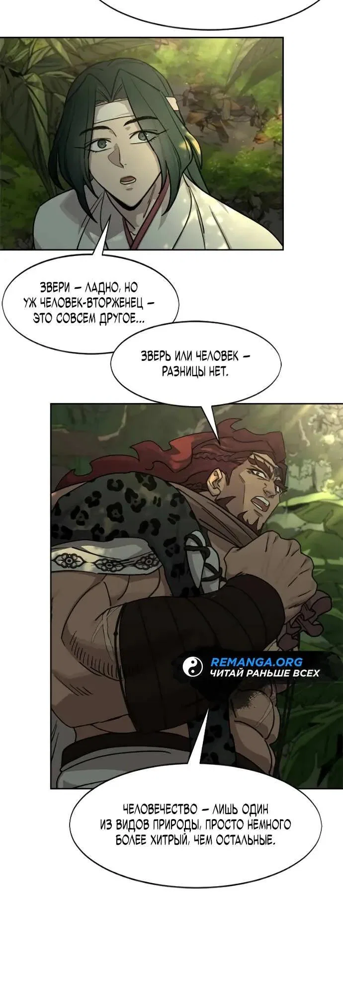 Read Возвращение Хуашань RU Manga Online
