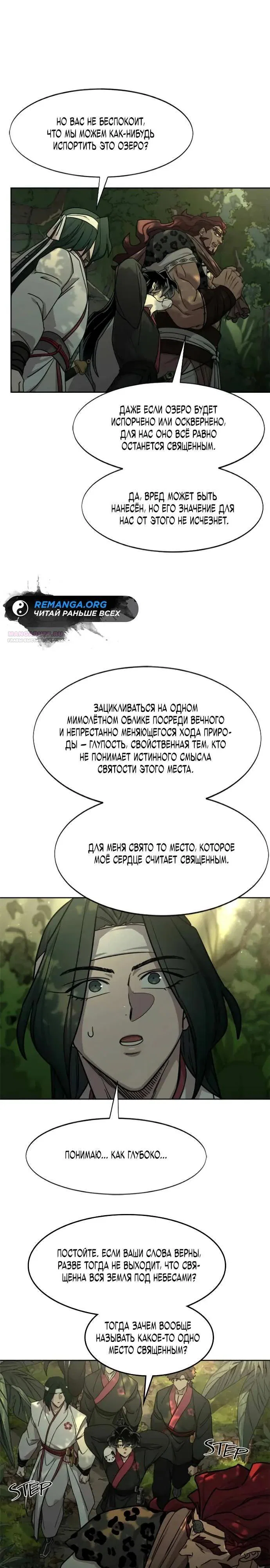 Read Возвращение Хуашань RU Manga Online