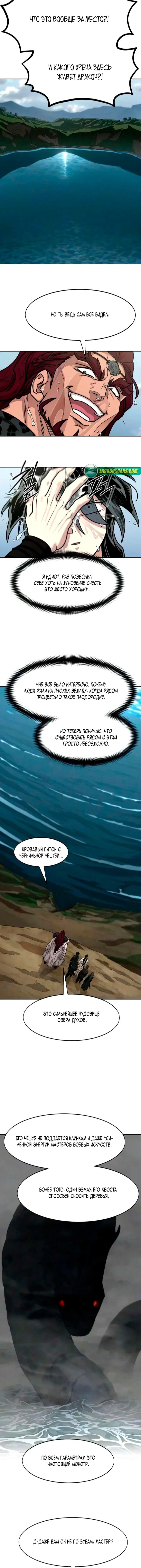 Read Возвращение Хуашань RU Manga Online