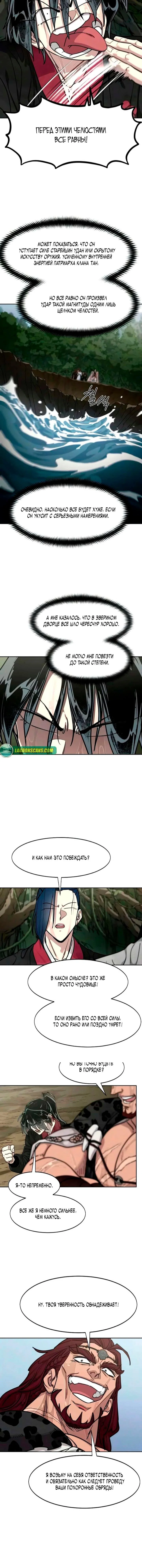 Read Возвращение Хуашань RU Manga Online