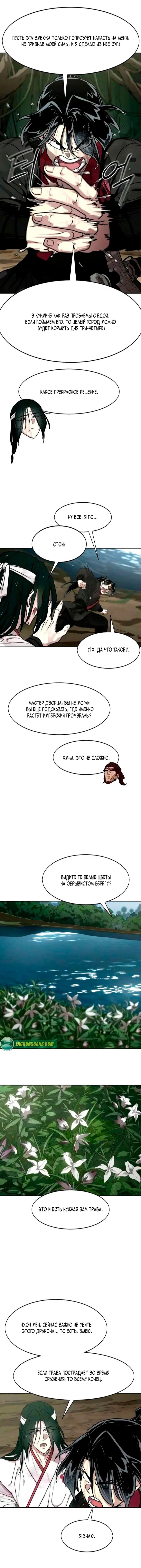 Read Возвращение Хуашань RU Manga Online