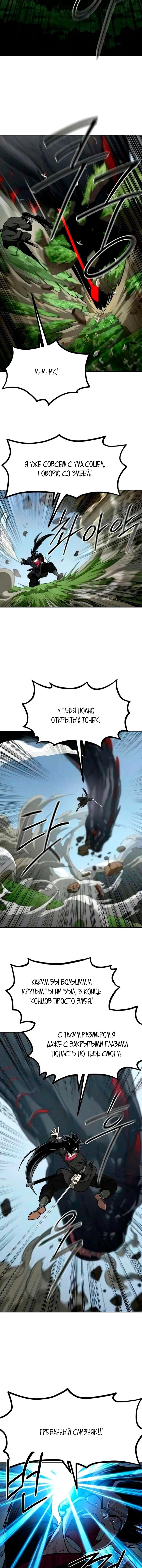 Read Возвращение Хуашань RU Manga Online