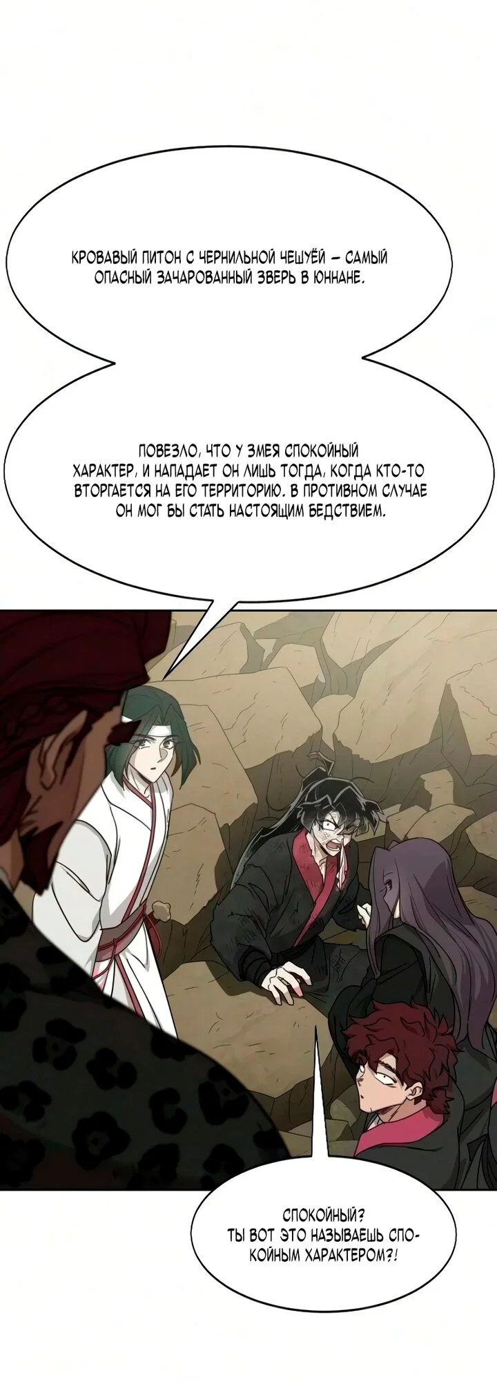 Read Возвращение Хуашань RU Manga Online