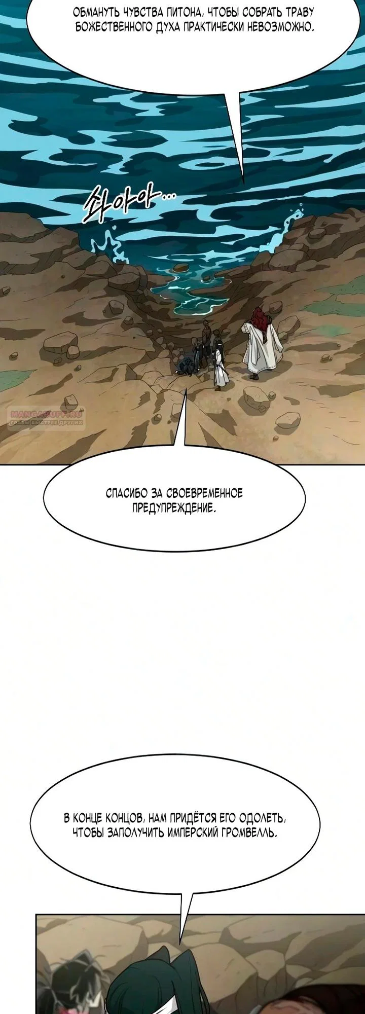 Read Возвращение Хуашань RU Manga Online