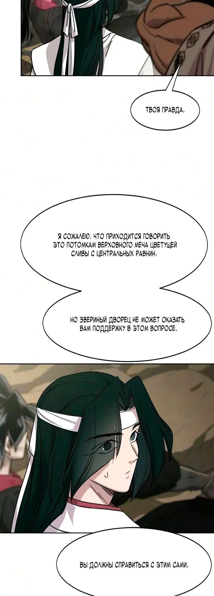 Read Возвращение Хуашань RU Manga Online