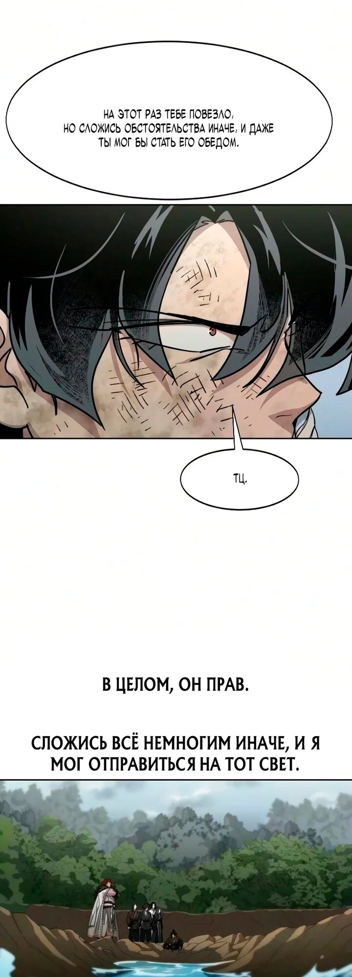 Read Возвращение Хуашань RU Manga Online