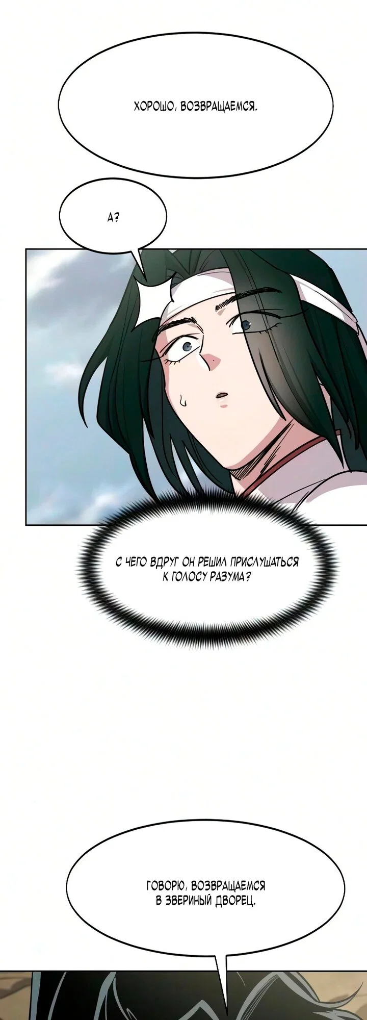 Read Возвращение Хуашань RU Manga Online