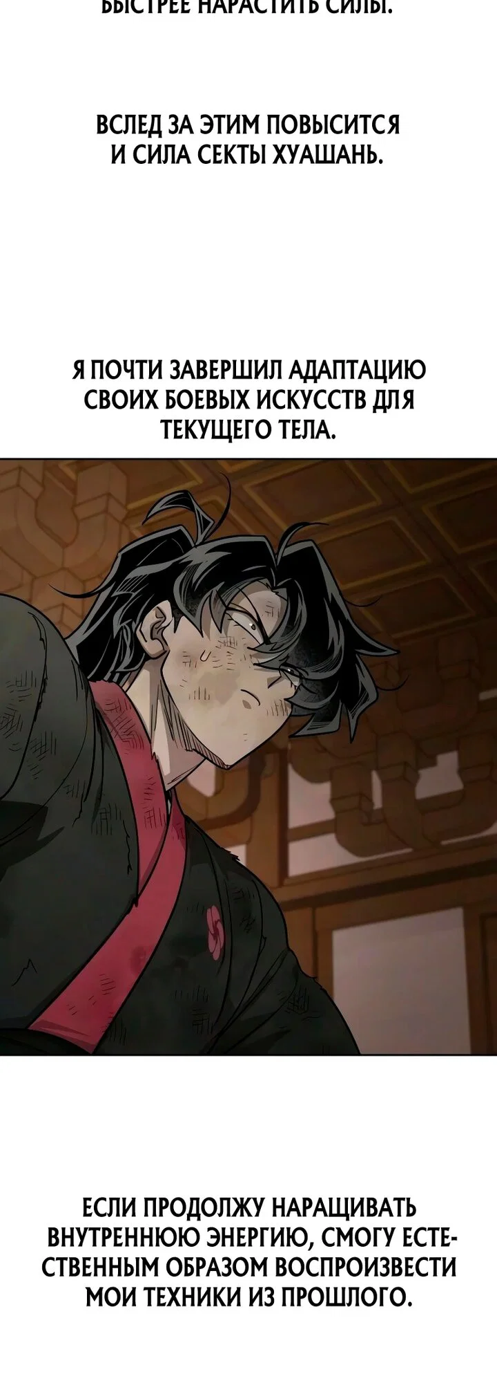 Read Возвращение Хуашань RU Manga Online