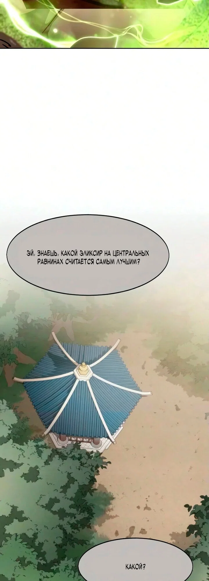 Read Возвращение Хуашань RU Manga Online