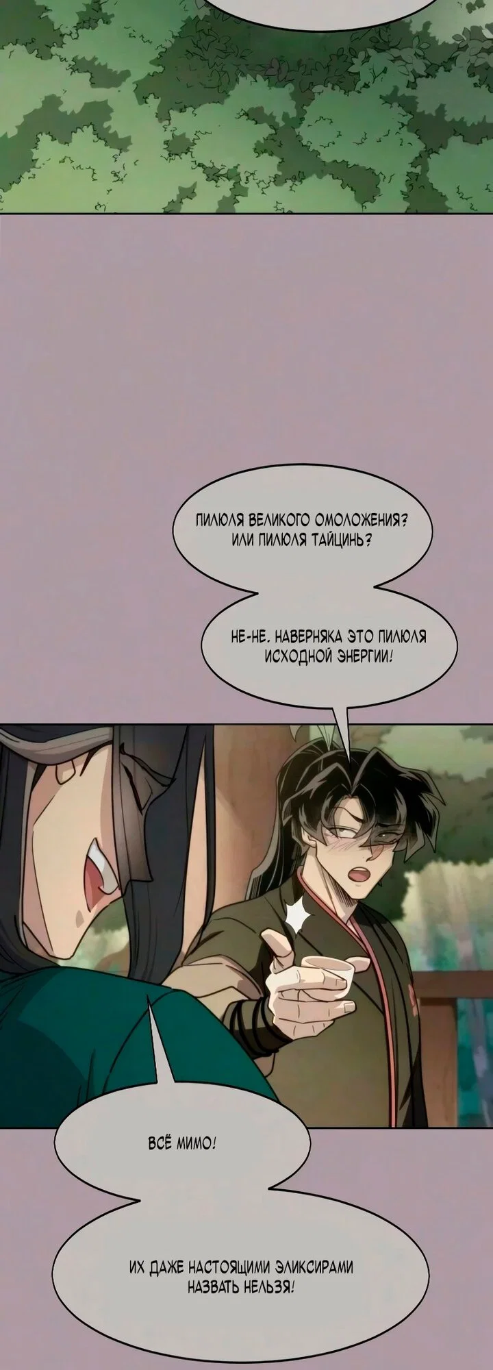 Read Возвращение Хуашань RU Manga Online
