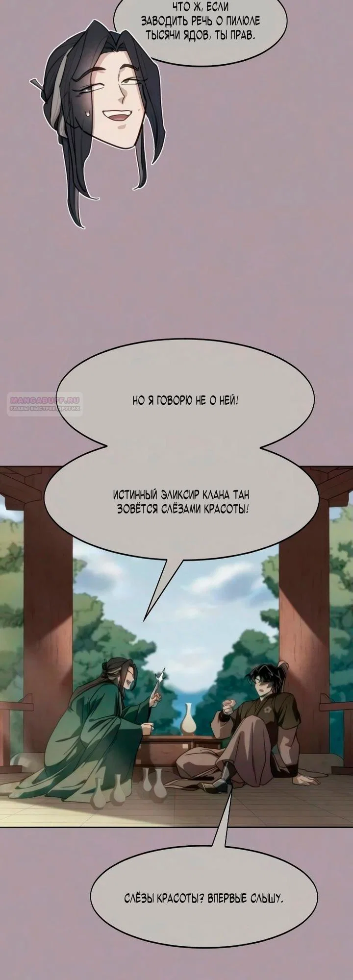 Read Возвращение Хуашань RU Manga Online