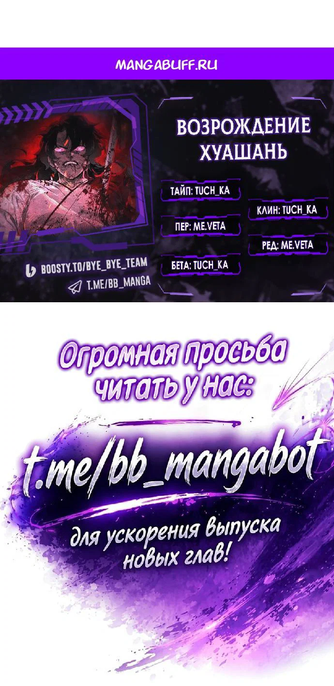 Read Возвращение Хуашань RU Manga Online