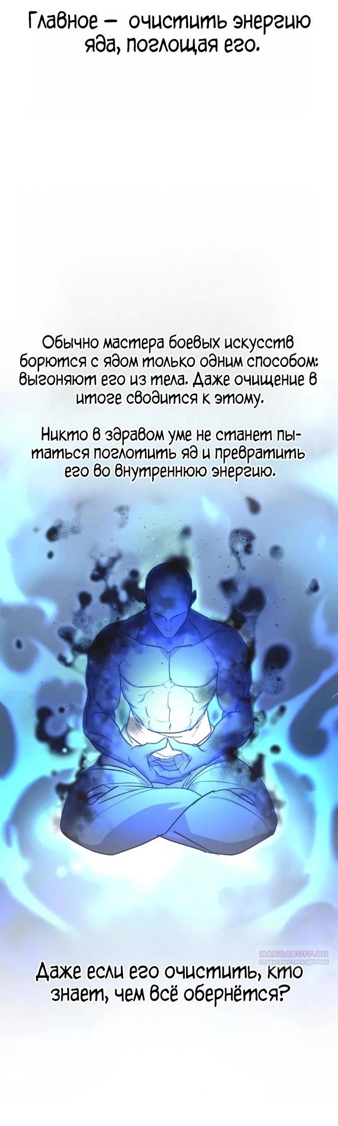 Read Возвращение Хуашань RU Manga Online