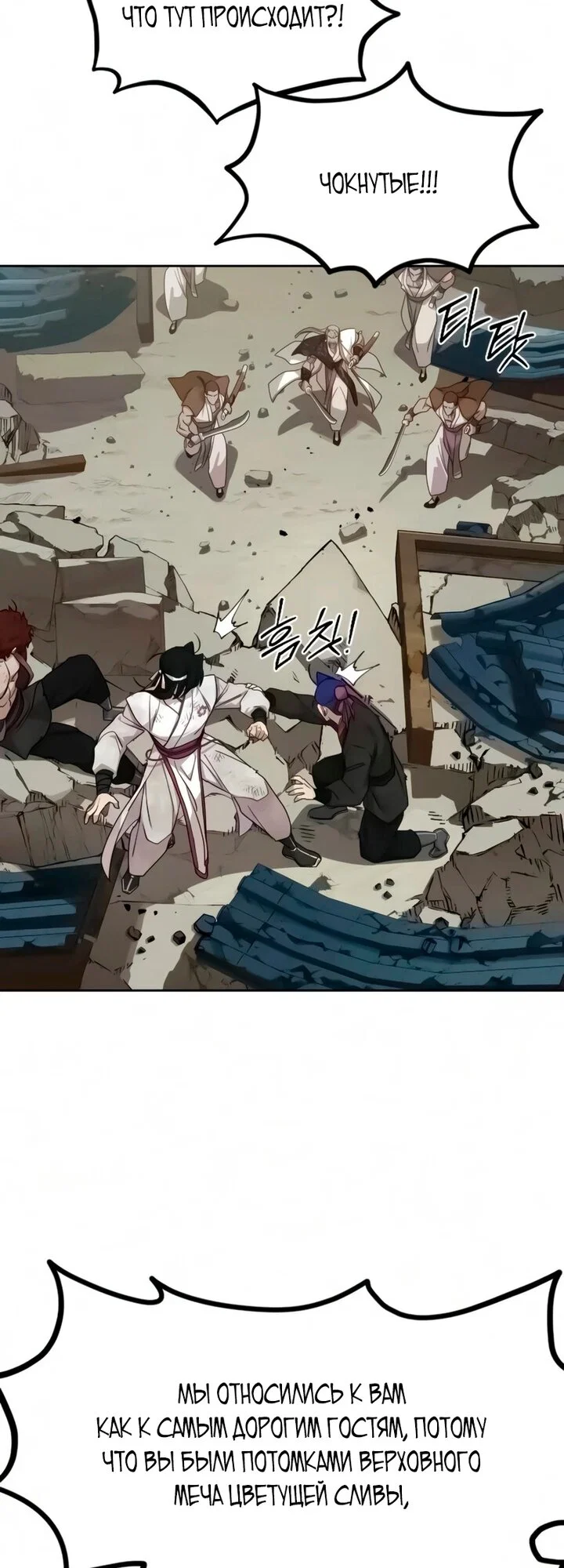 Read Возвращение Хуашань RU Manga Online