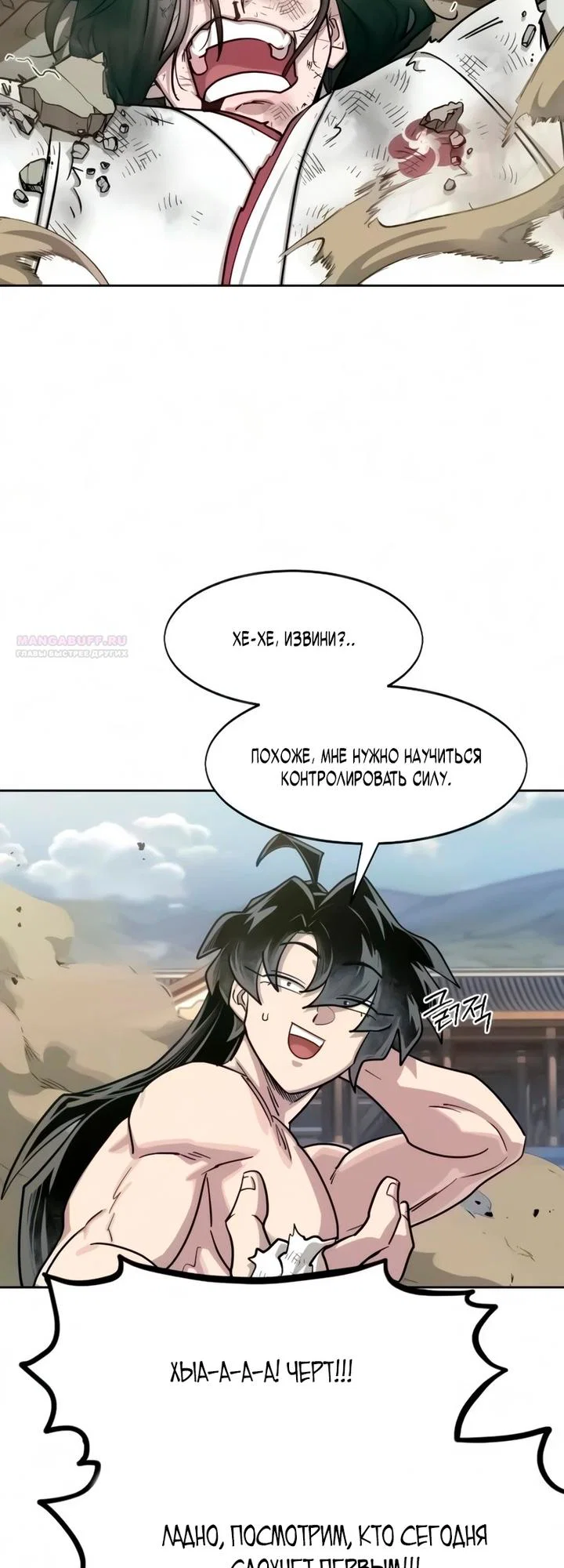 Read Возвращение Хуашань RU Manga Online