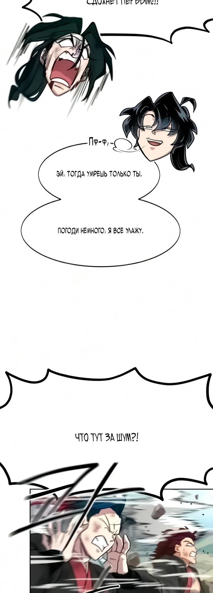 Read Возвращение Хуашань RU Manga Online
