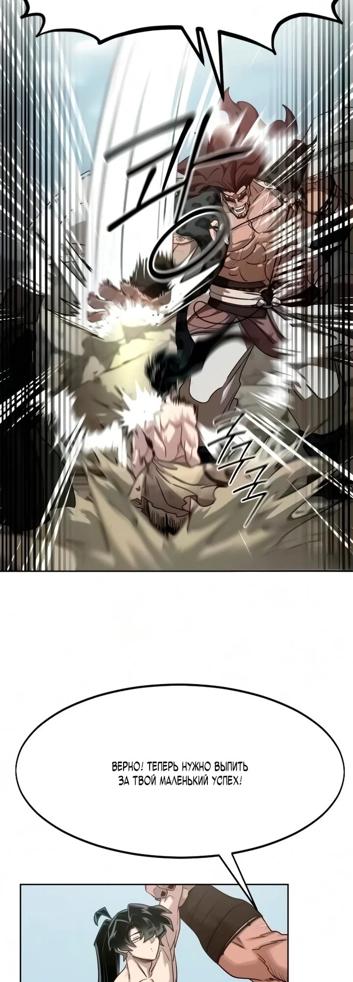 Read Возвращение Хуашань RU Manga Online