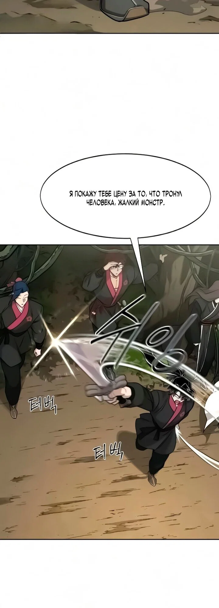 Read Возвращение Хуашань RU Manga Online