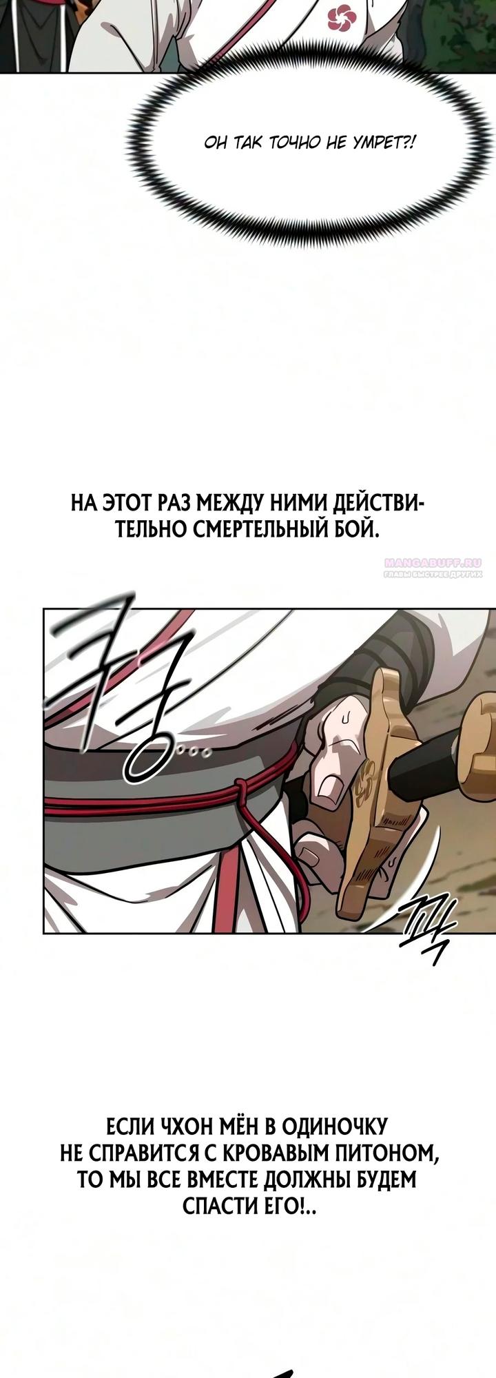 Read Возвращение Хуашань RU Manga Online