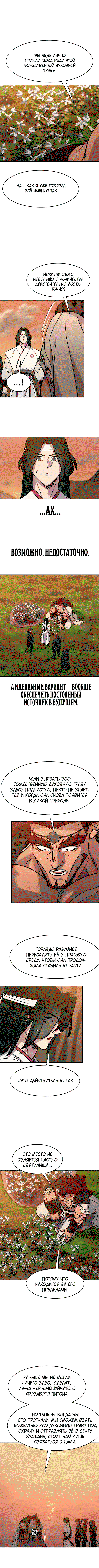 Read Возвращение Хуашань RU Manga Online