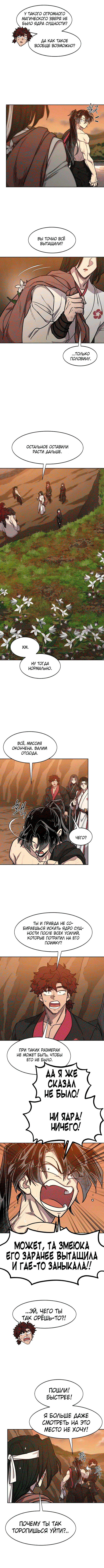 Read Возвращение Хуашань RU Manga Online