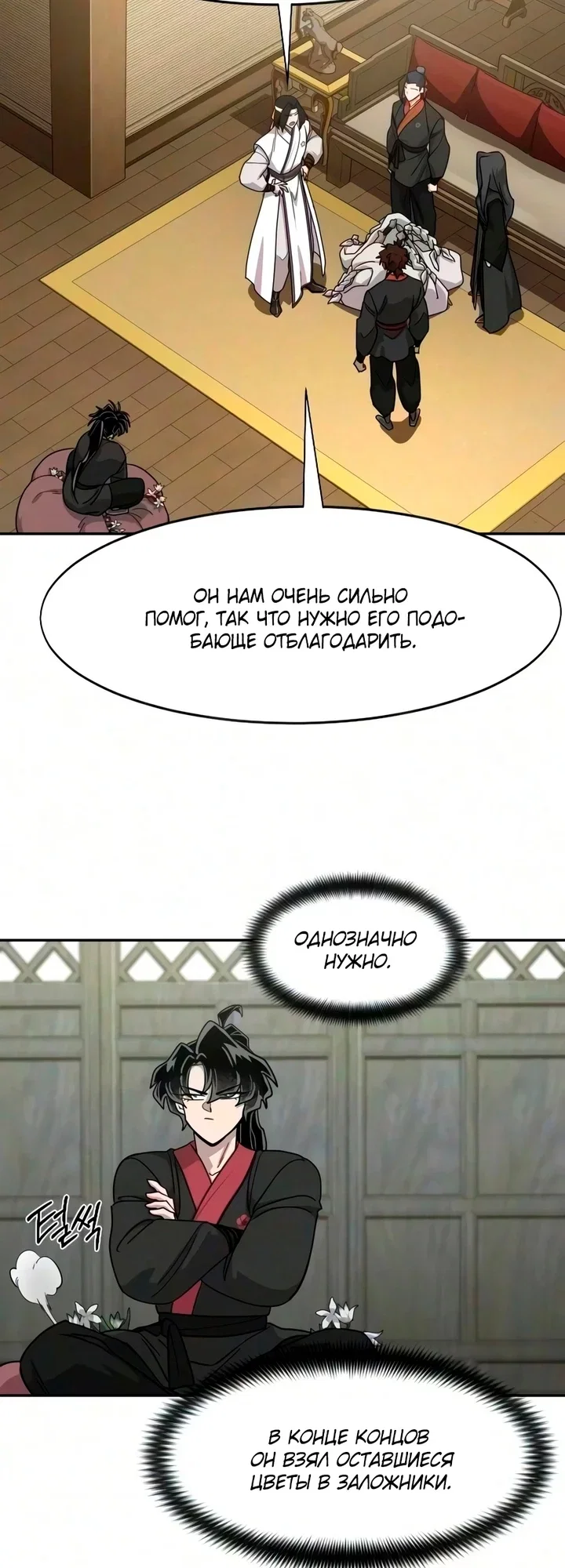 Read Возвращение Хуашань RU Manga Online