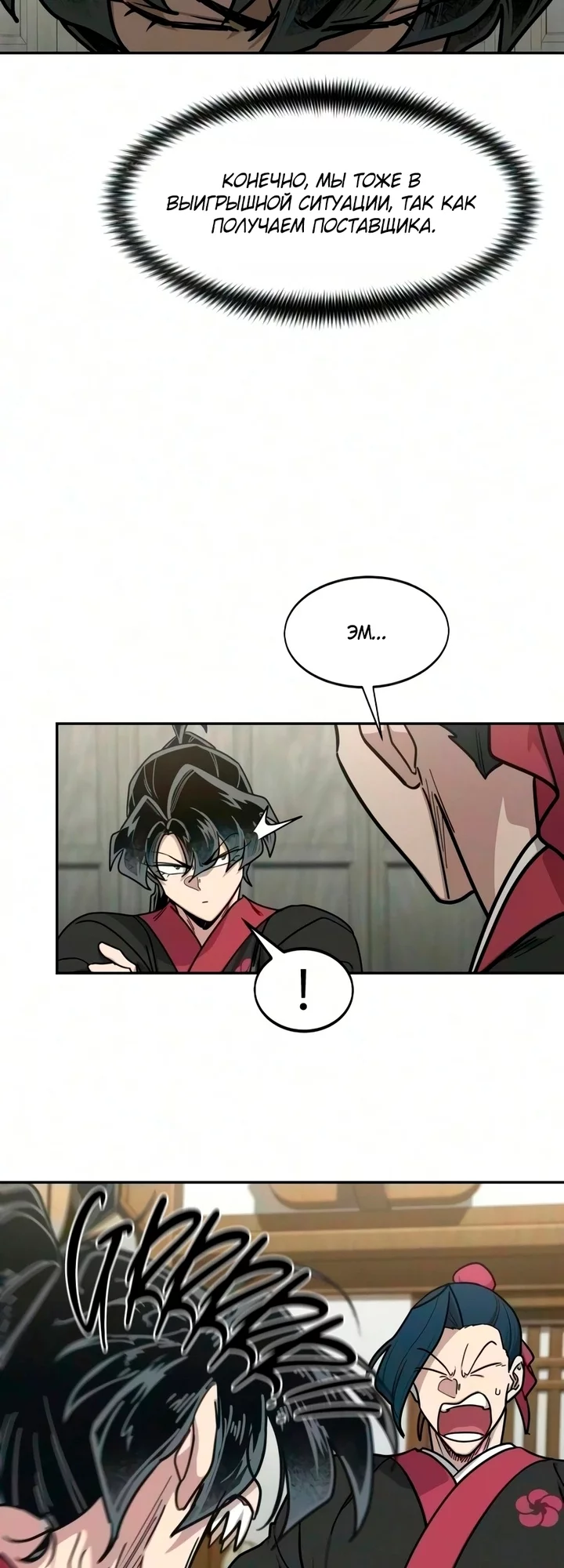 Read Возвращение Хуашань RU Manga Online